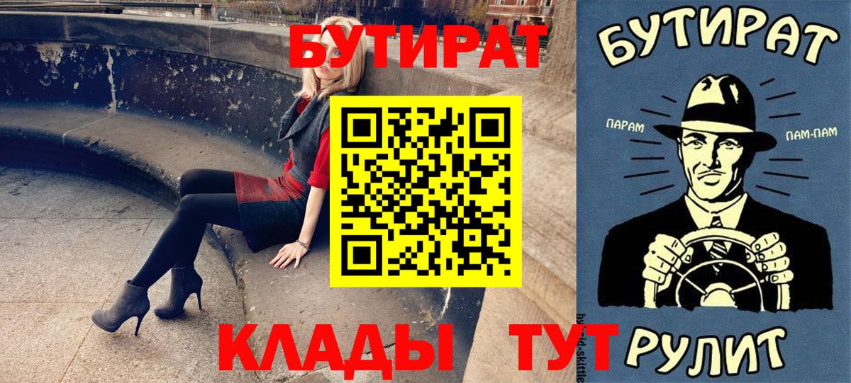 Бутират  Вход с VPN  Лесосибирск  БУТИРАТ BDO 33% 