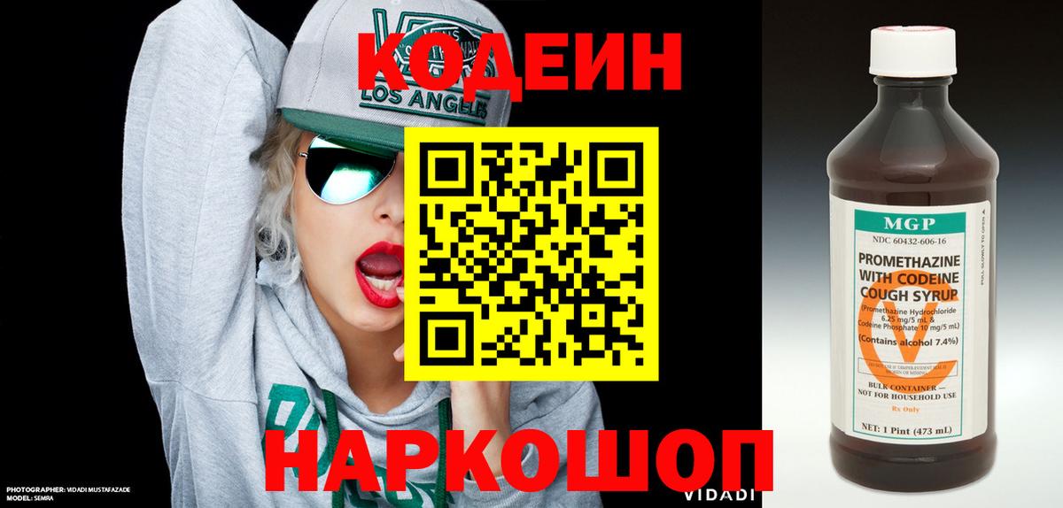 Codein Purple Drank  цены   Лесосибирск  Вход с VPN 