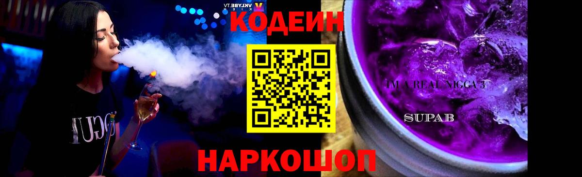 Codein Purple Drank Лесосибирск