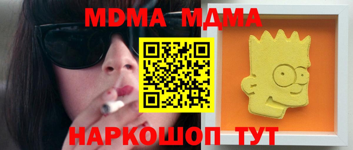 МДМА Molly Лесосибирск